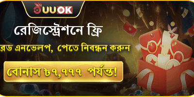 বিশাল স্বাগতম বোনাস প্যাকেজ promotion