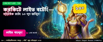 লাইভ ক্রিকেটে জিতুন বড় পুরস্কার